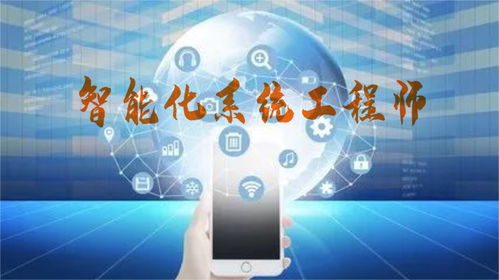 智能化系統工程師（智能水務系統開發方向）報考指南